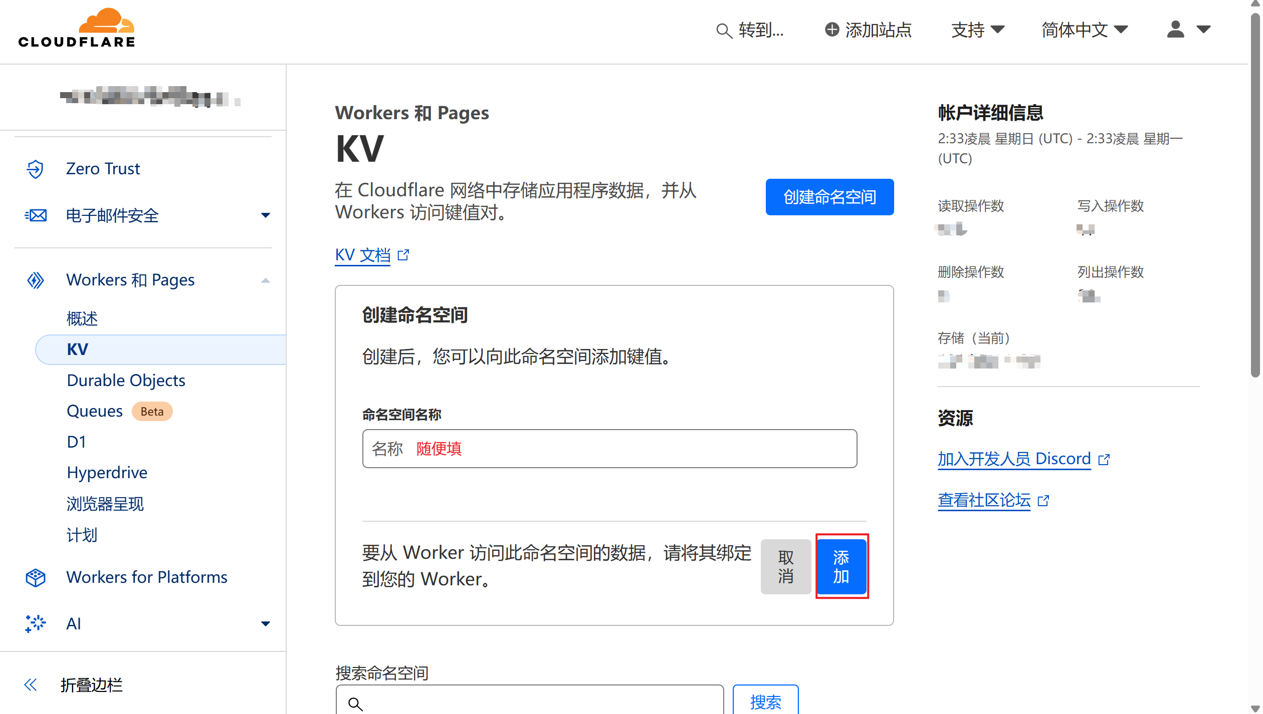 创建 KV 命名空间