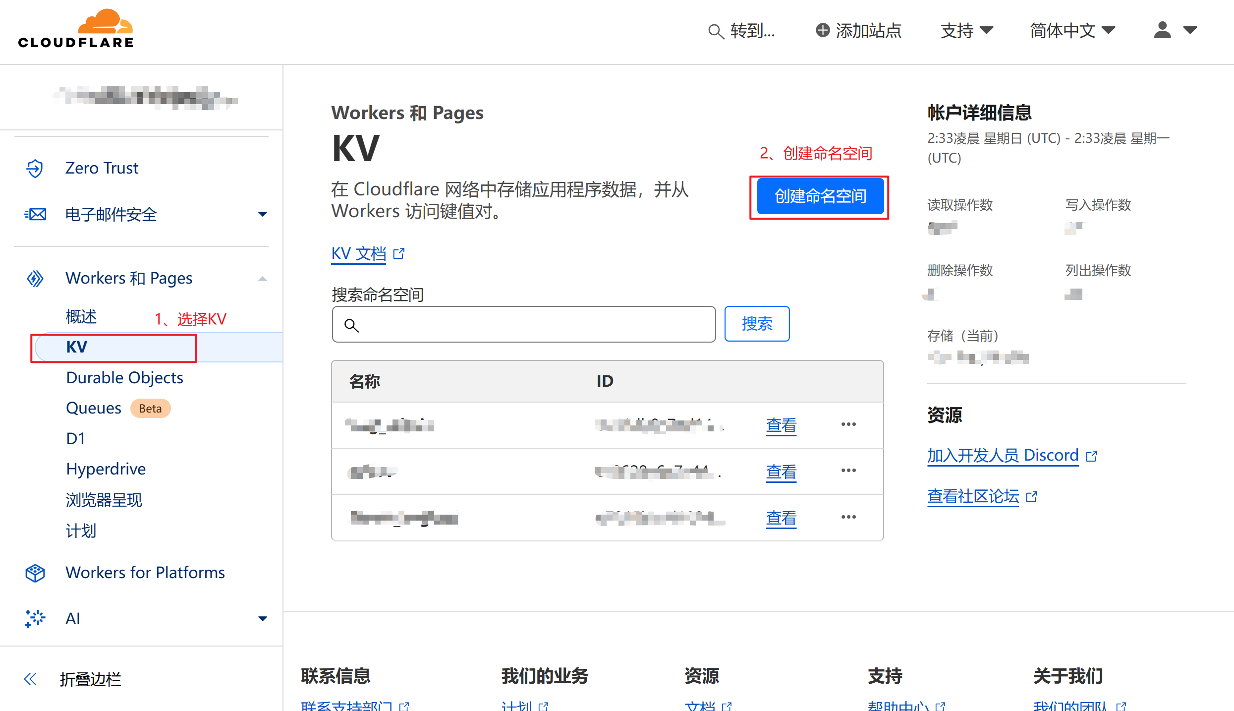 创建 KV 命名空间