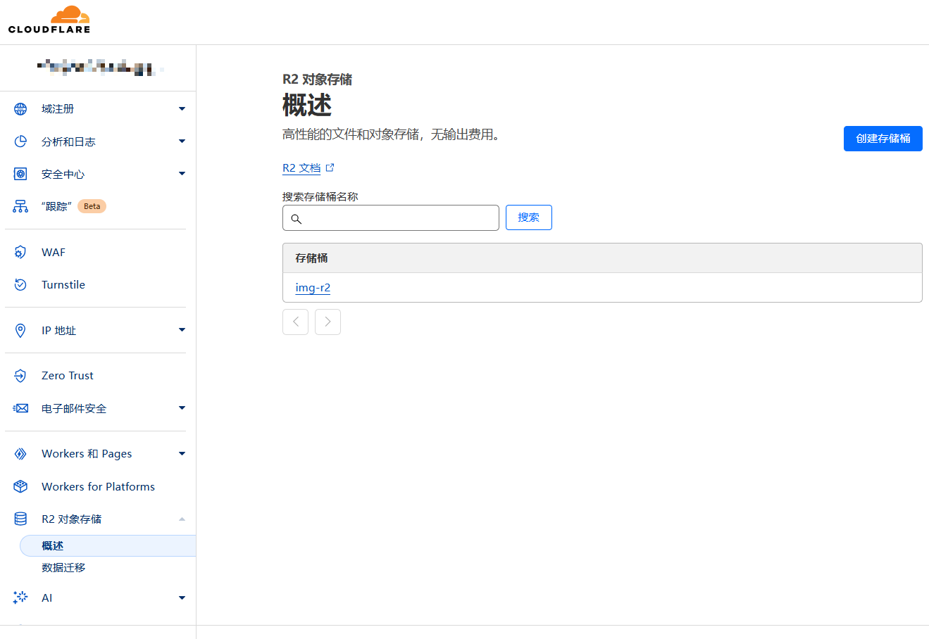 创建 R2 存储桶