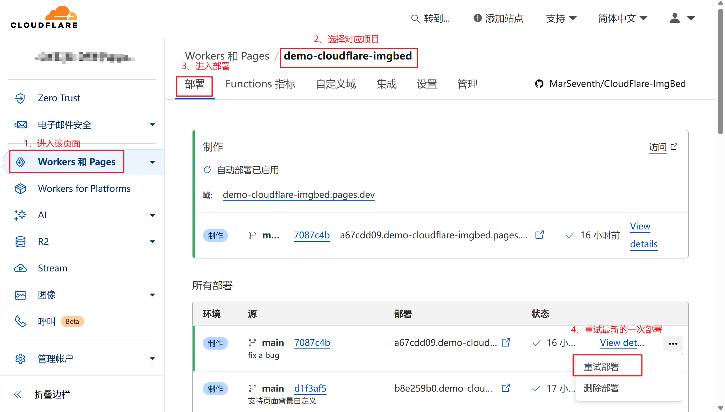 重新部署